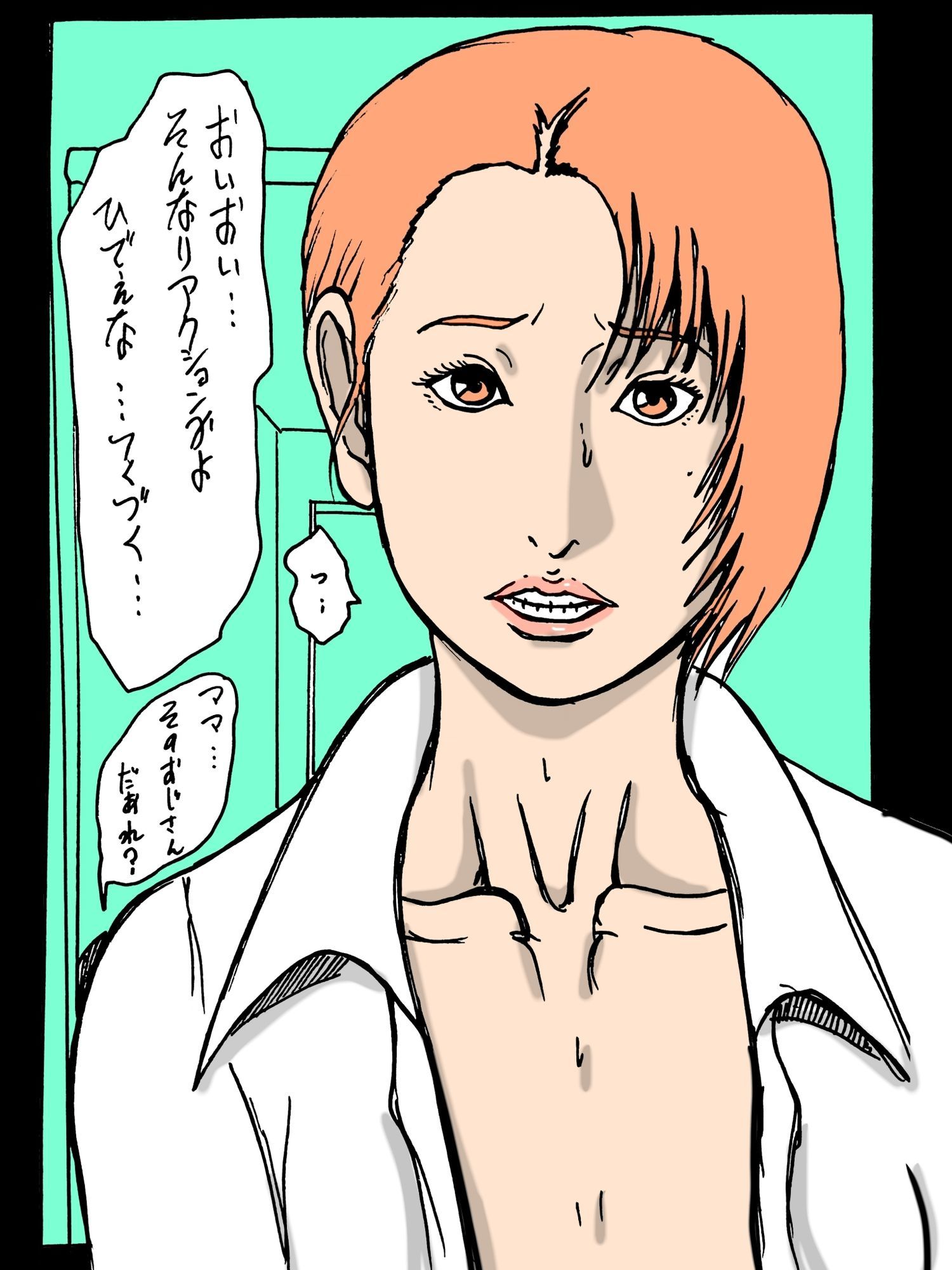 ママ…そのおじさんだぁれ？ サンプル1ページ目