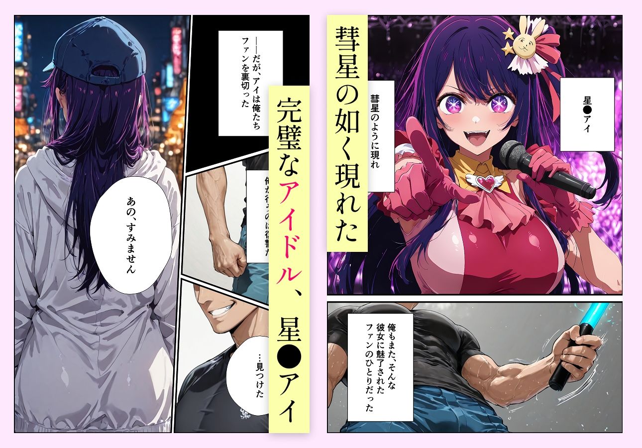 完璧なアイドルの堕とし方 サンプル1ページ目