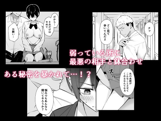 ラブコメのヒロインが雄チンポに堕ちるまで サンプル3ページ目
