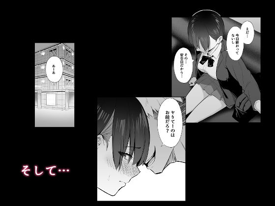 ラブコメのヒロインが雄チンポに堕ちるまで サンプル7ページ目