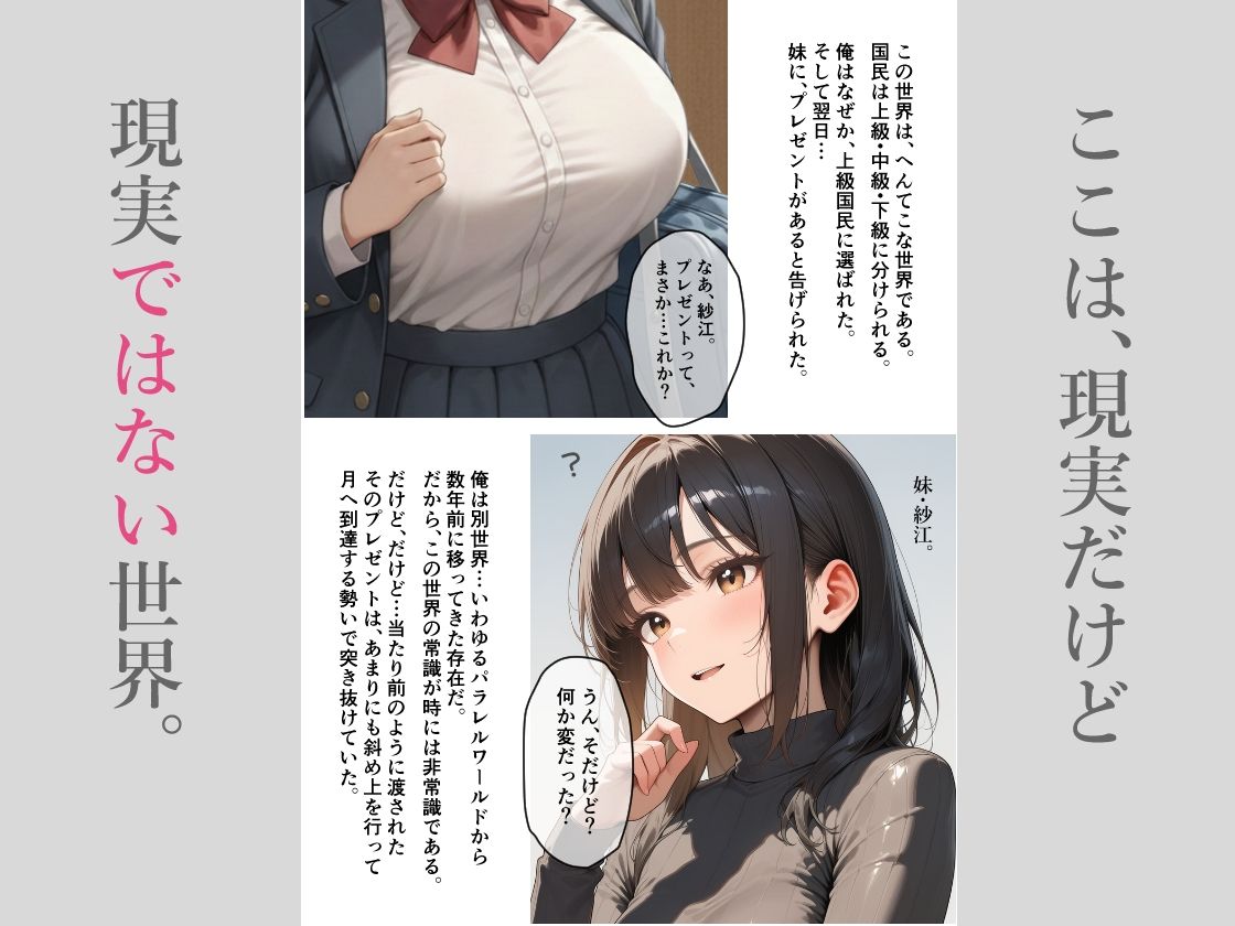 下級国民になった妹の親友をプレゼントされた。 サンプル1ページ目