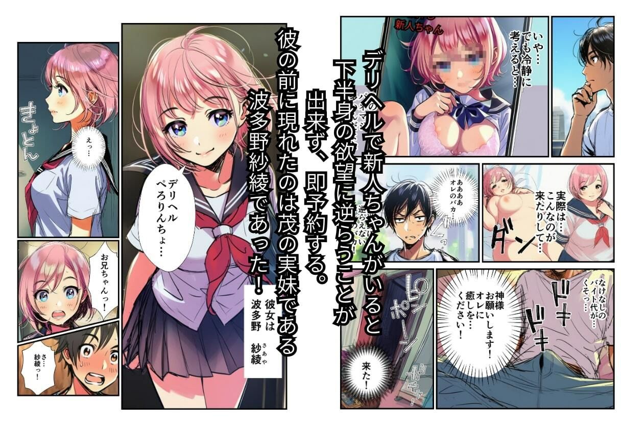 背徳セックス！デリヘルでオレの妹と！ サンプル3ページ目