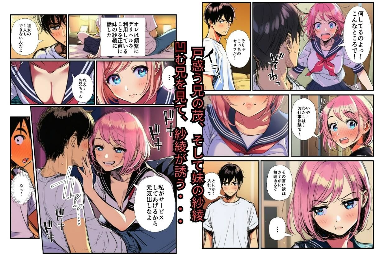 背徳セックス！デリヘルでオレの妹と！ サンプル4ページ目