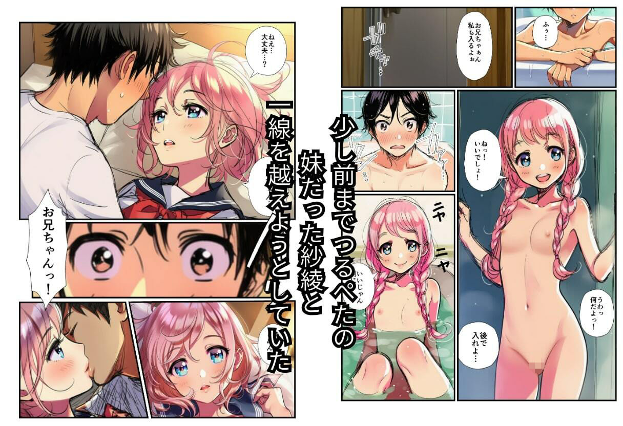 背徳セックス！デリヘルでオレの妹と！ サンプル6ページ目