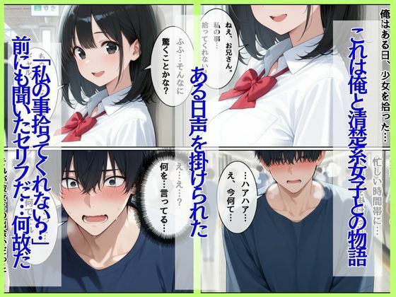 拾った家出少女は清楚に見えて、かなり危なっかしい… サンプル3ページ目