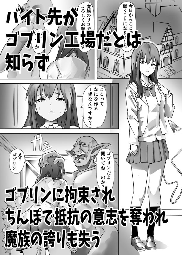 ゴブリンの子作り工場 サンプル1ページ目