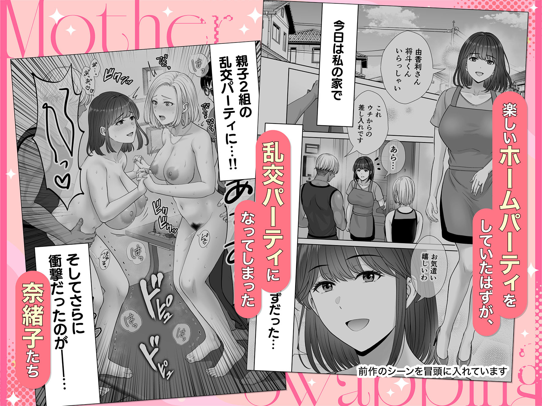母スワッピング4〜再婚する母ちゃんに「2回だけ」ってお願いして抱いた話〜 サンプル1ページ目