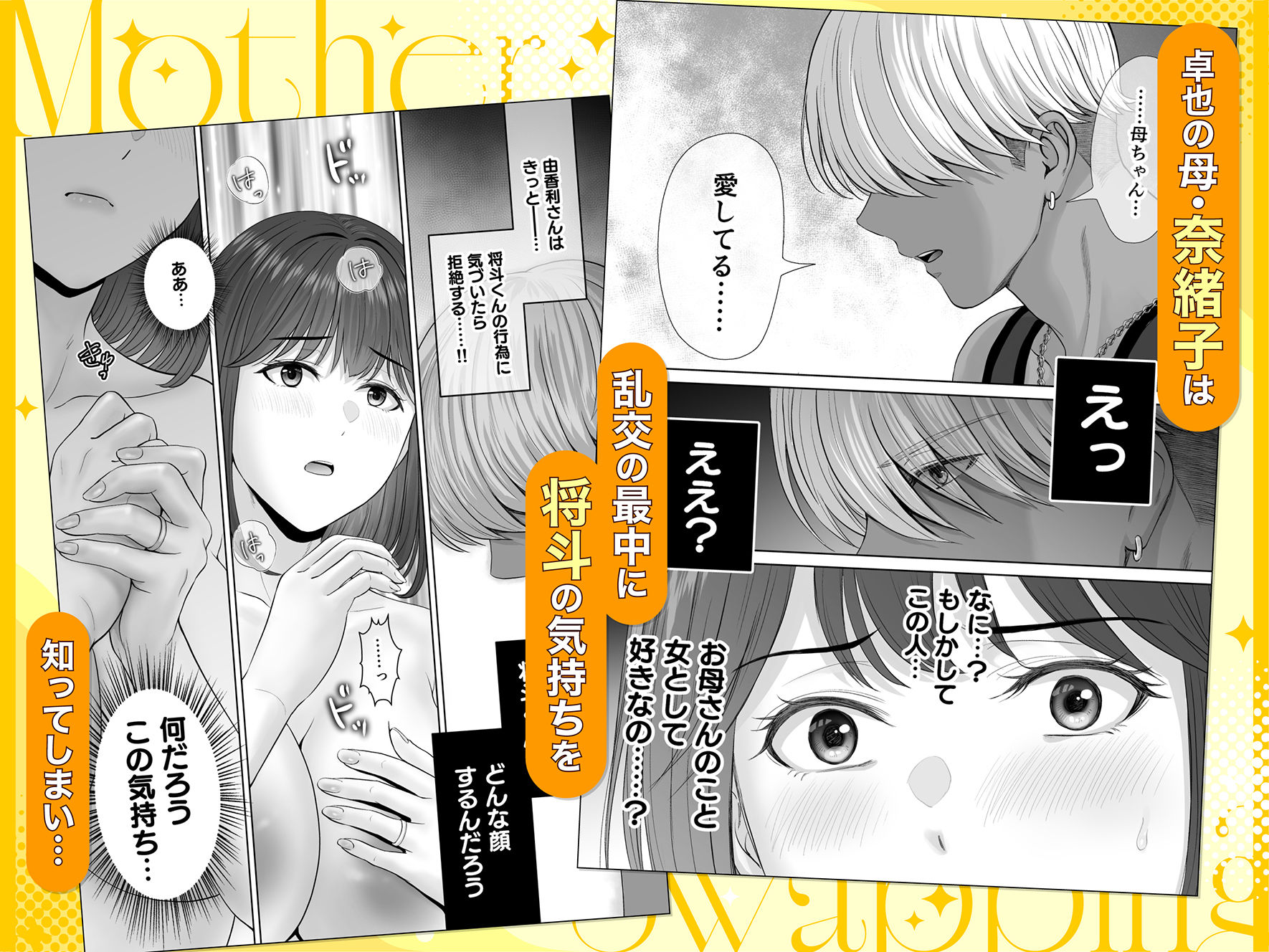 母スワッピング4〜再婚する母ちゃんに「2回だけ」ってお願いして抱いた話〜 サンプル2ページ目