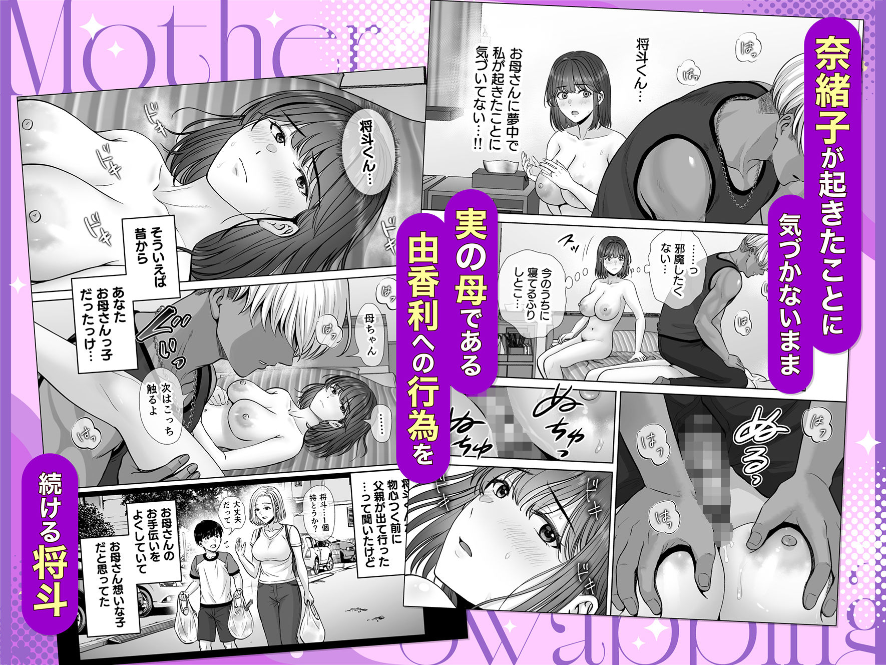 母スワッピング4〜再婚する母ちゃんに「2回だけ」ってお願いして抱いた話〜 サンプル3ページ目