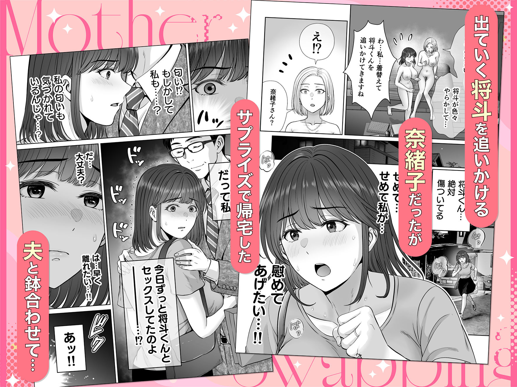 母スワッピング4〜再婚する母ちゃんに「2回だけ」ってお願いして抱いた話〜 サンプル5ページ目