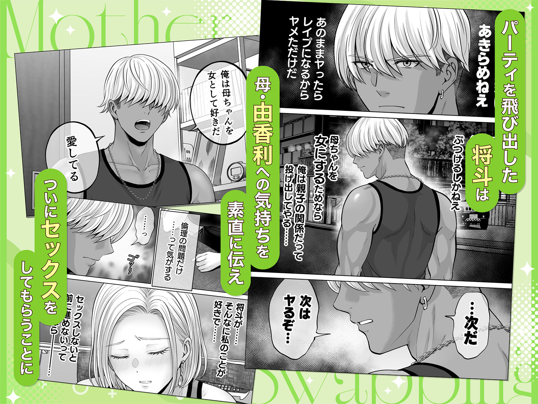 母スワッピング4〜再婚する母ちゃんに「2回だけ」ってお願いして抱いた話〜 サンプル8ページ目