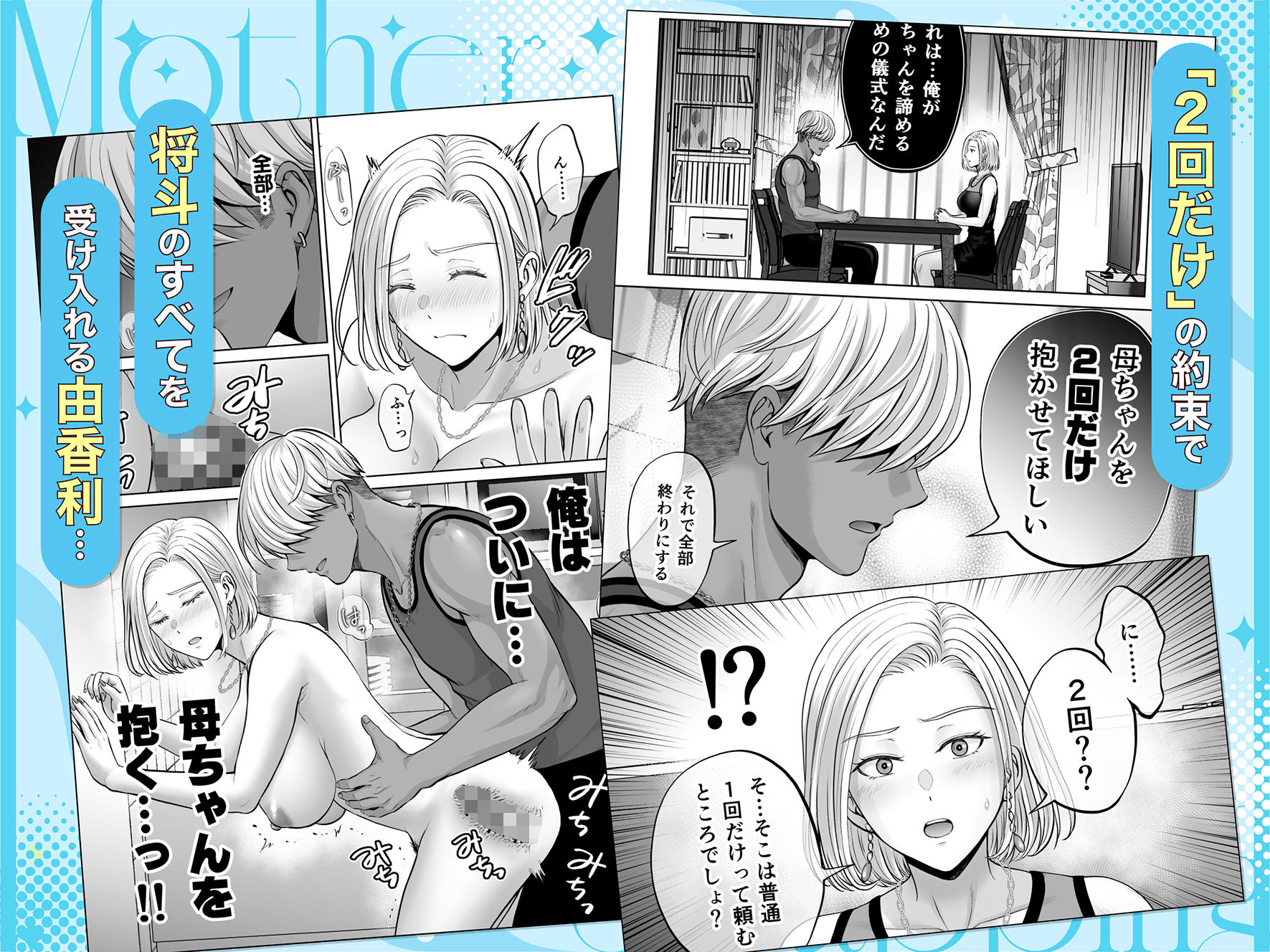 母スワッピング4〜再婚する母ちゃんに「2回だけ」ってお願いして抱いた話〜 サンプル9ページ目