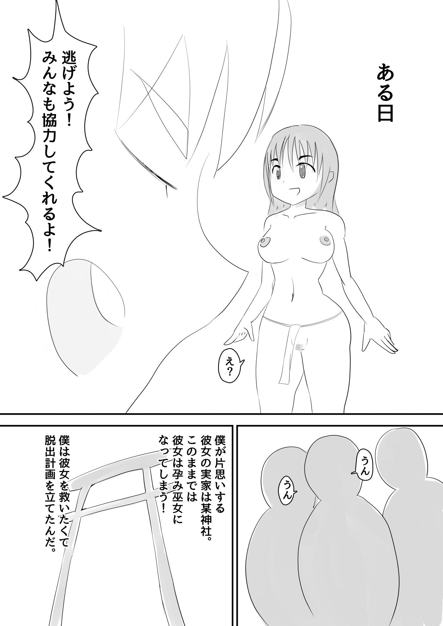 中出し大好き孕み巫女さん！ サンプル3ページ目
