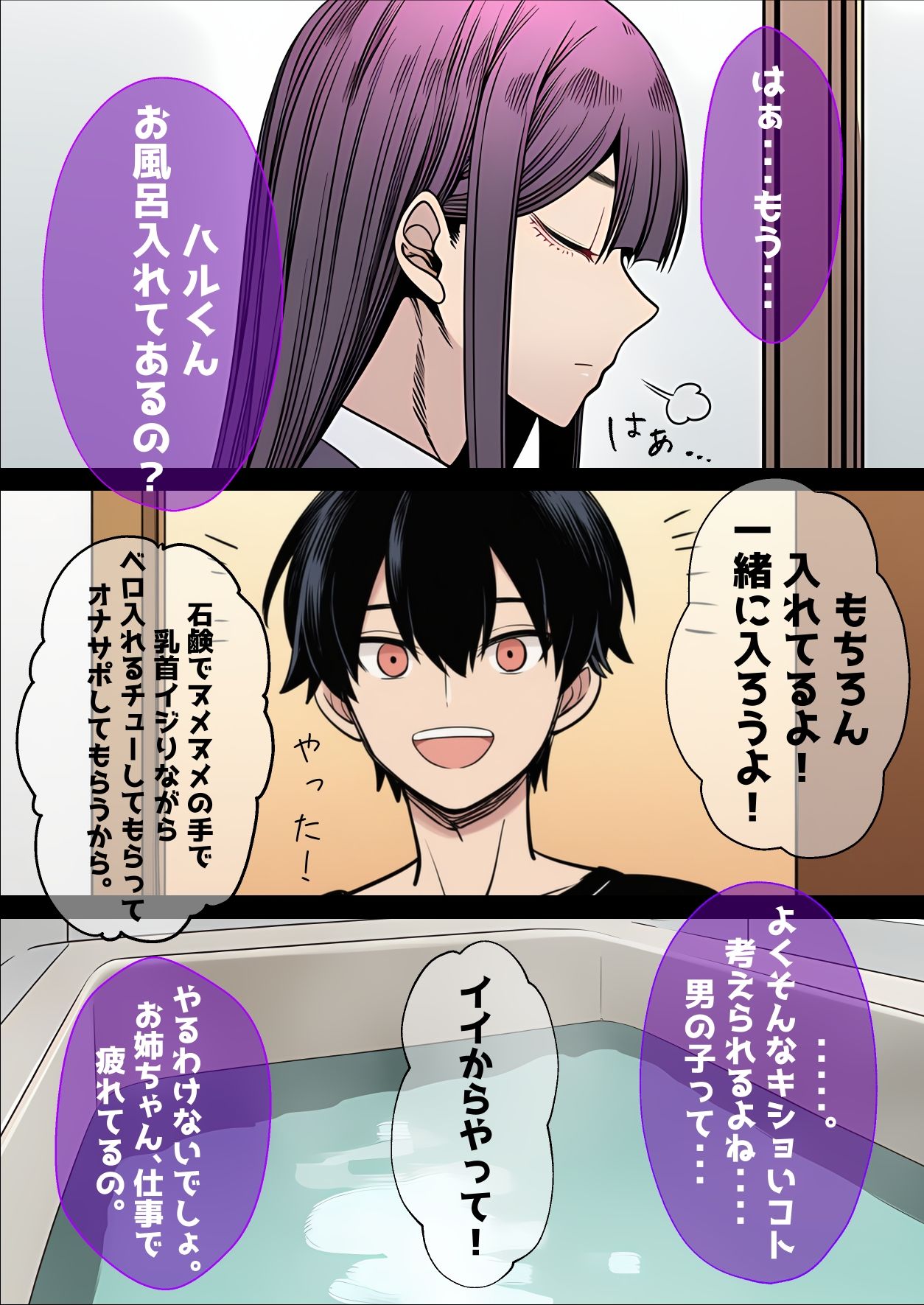 ボクのおねえちゃん。 サンプル2ページ目