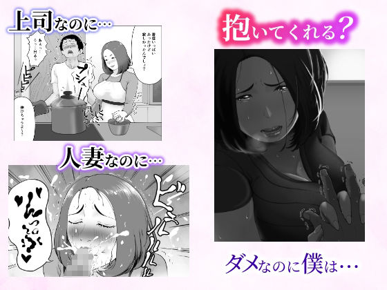 「抱いてくれる？」〜人妻上司とナマで重なる話〜 サンプル3ページ目