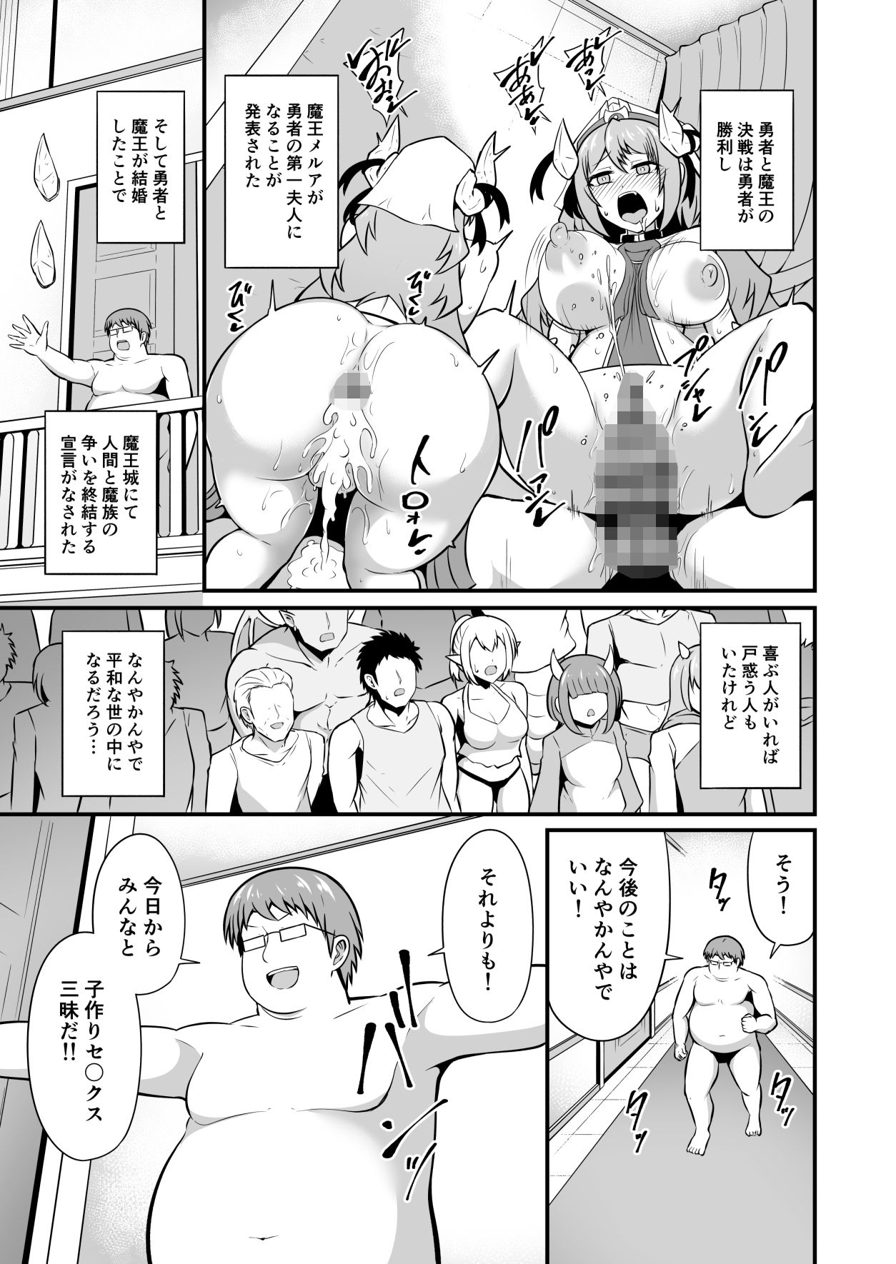 最強勇者に異世界転生したので魔王とその四天王をやり倒しに行く話  その6 サンプル7ページ目