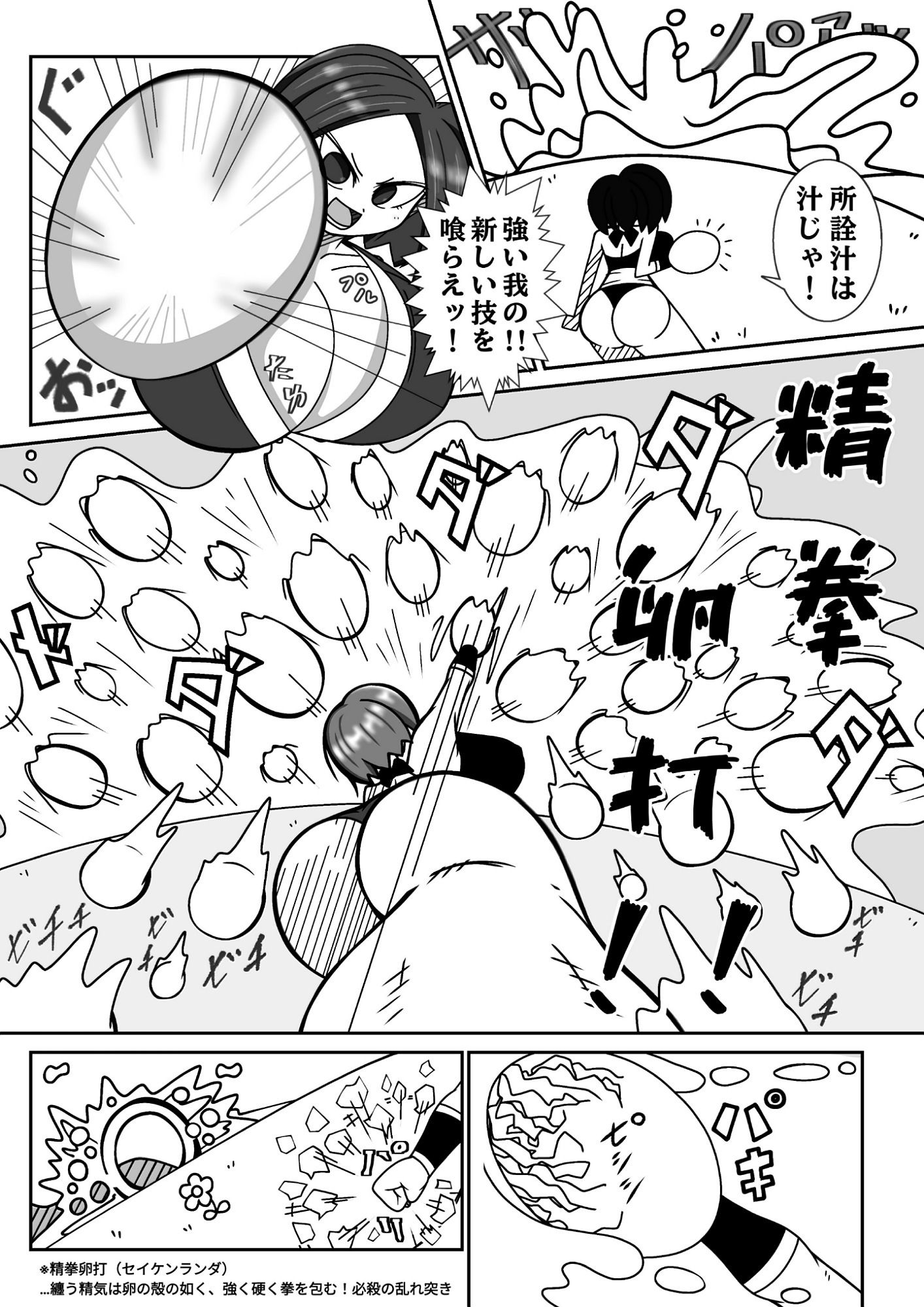 天上天下女体VS！強●乳首修行編！ソコは鍛えちゃらめぇッ！！  の回 サンプル2ページ目