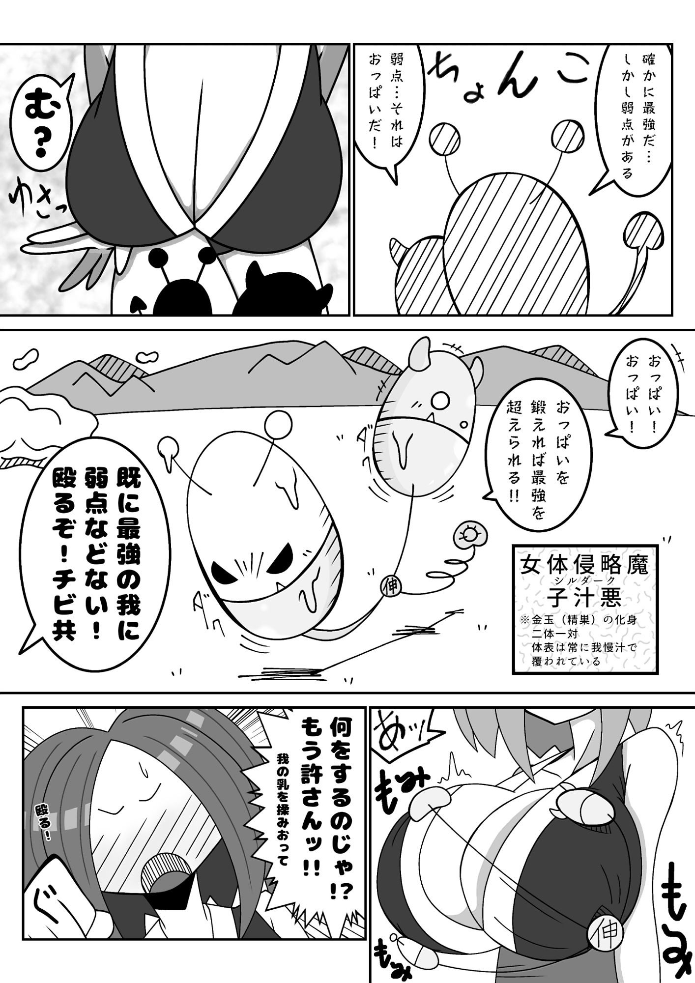 天上天下女体VS！強●乳首修行編！ソコは鍛えちゃらめぇッ！！  の回 サンプル4ページ目