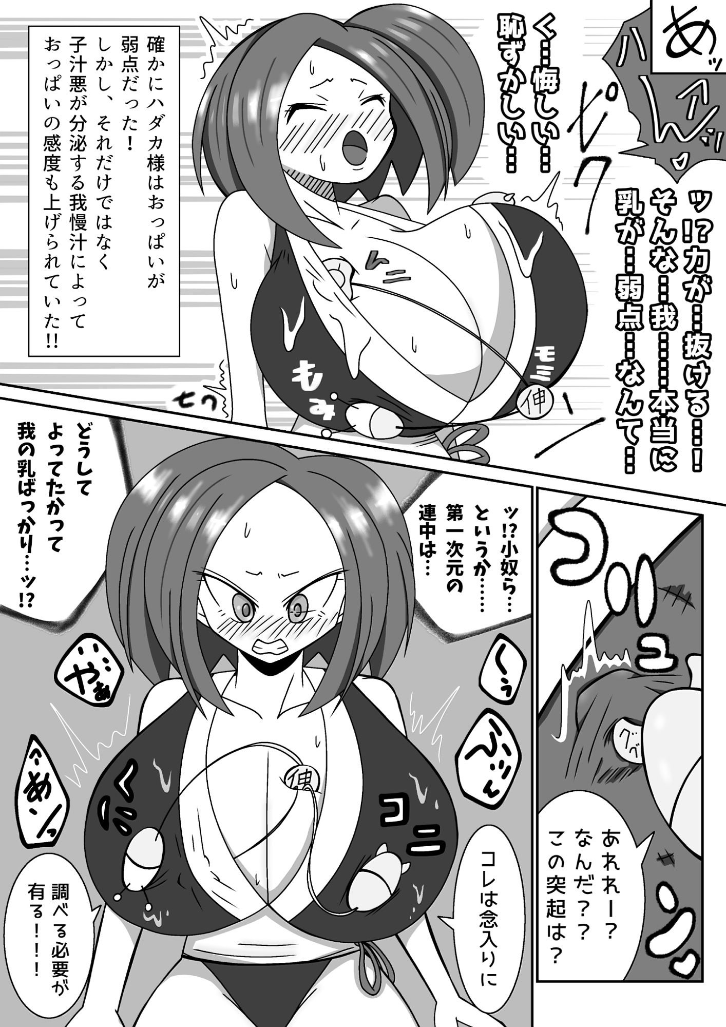 天上天下女体VS！強●乳首修行編！ソコは鍛えちゃらめぇッ！！  の回 サンプル5ページ目