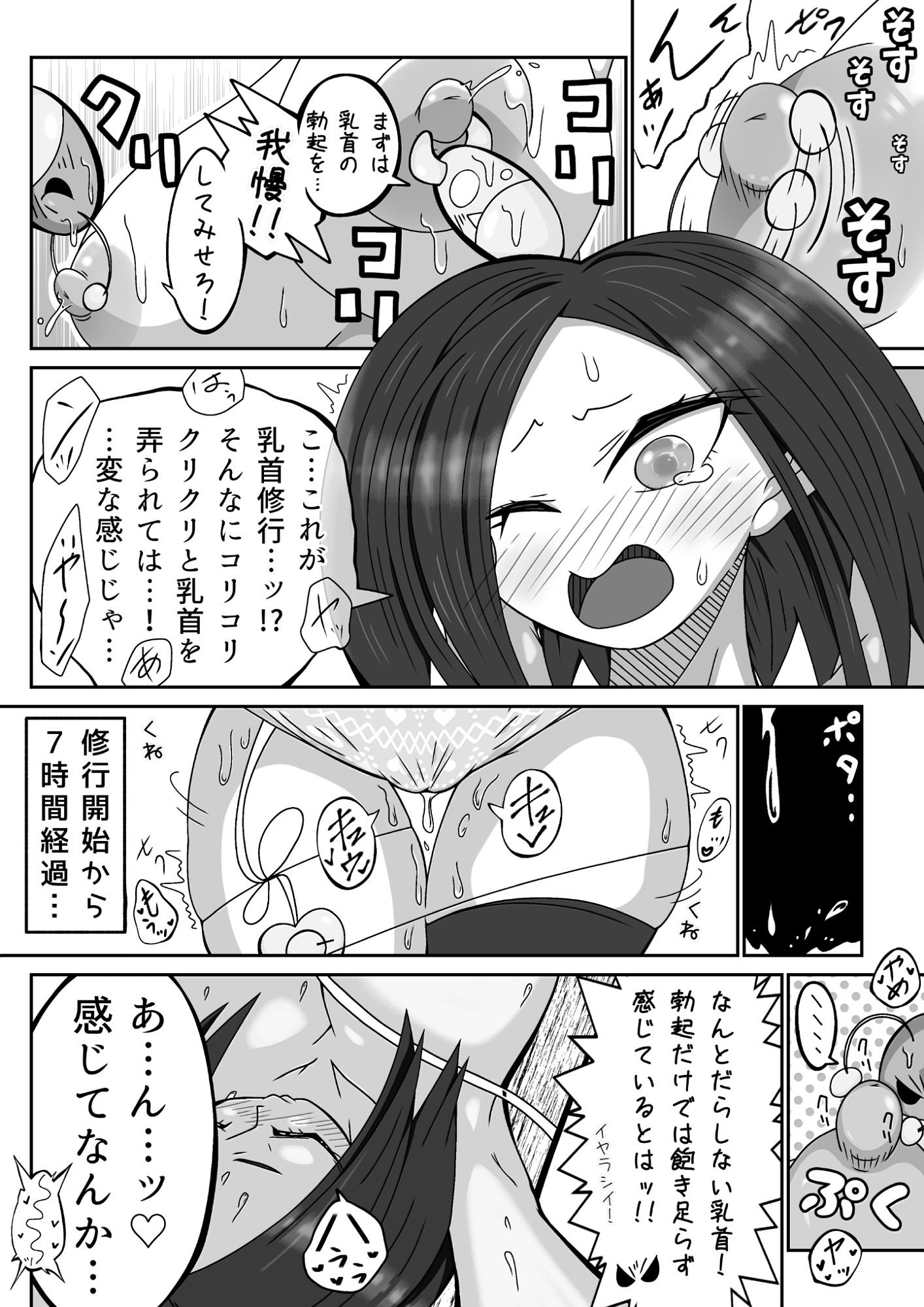天上天下女体VS！強●乳首修行編！ソコは鍛えちゃらめぇッ！！  の回 サンプル8ページ目
