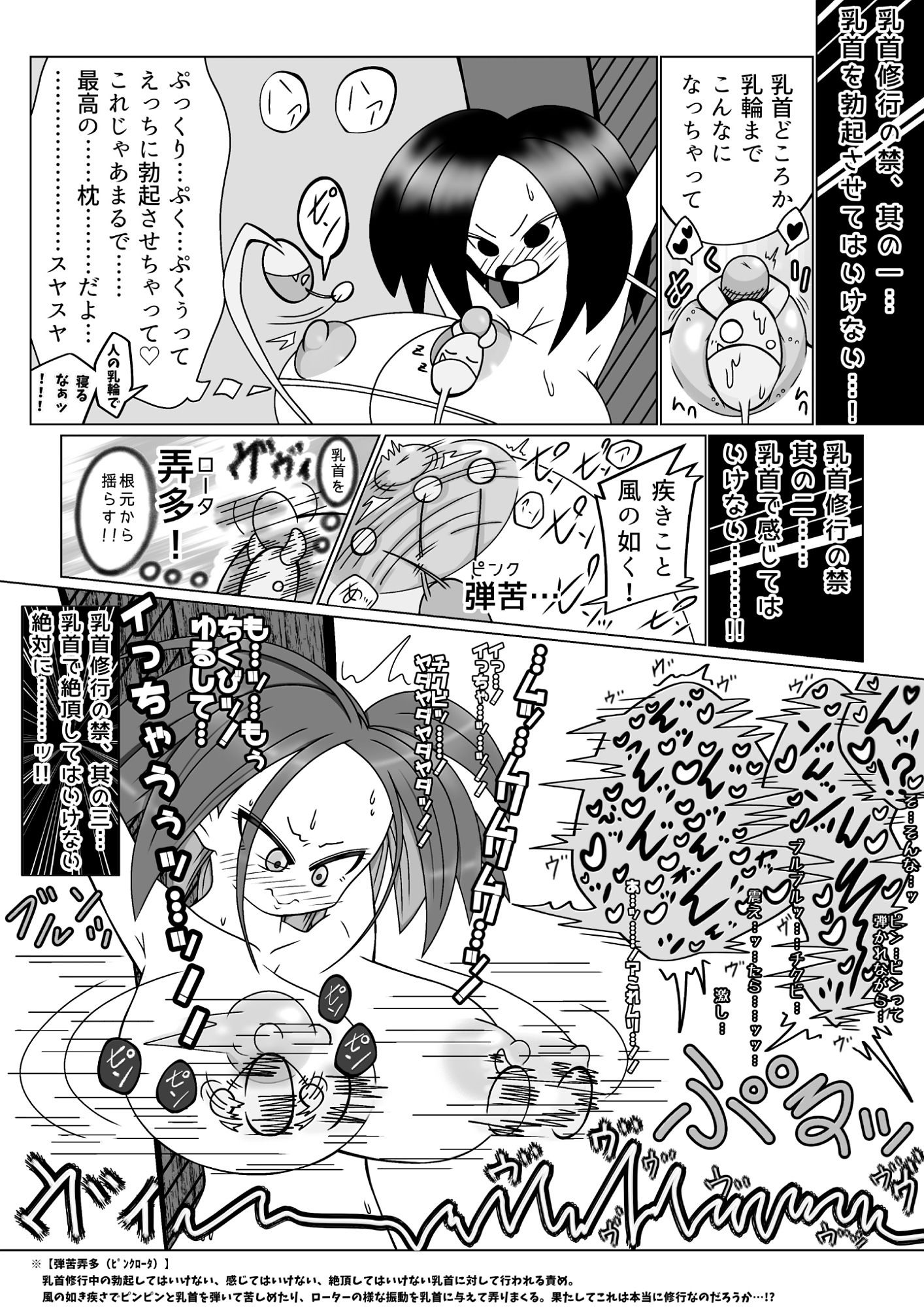 天上天下女体VS！強●乳首修行編！ソコは鍛えちゃらめぇッ！！  の回 サンプル9ページ目