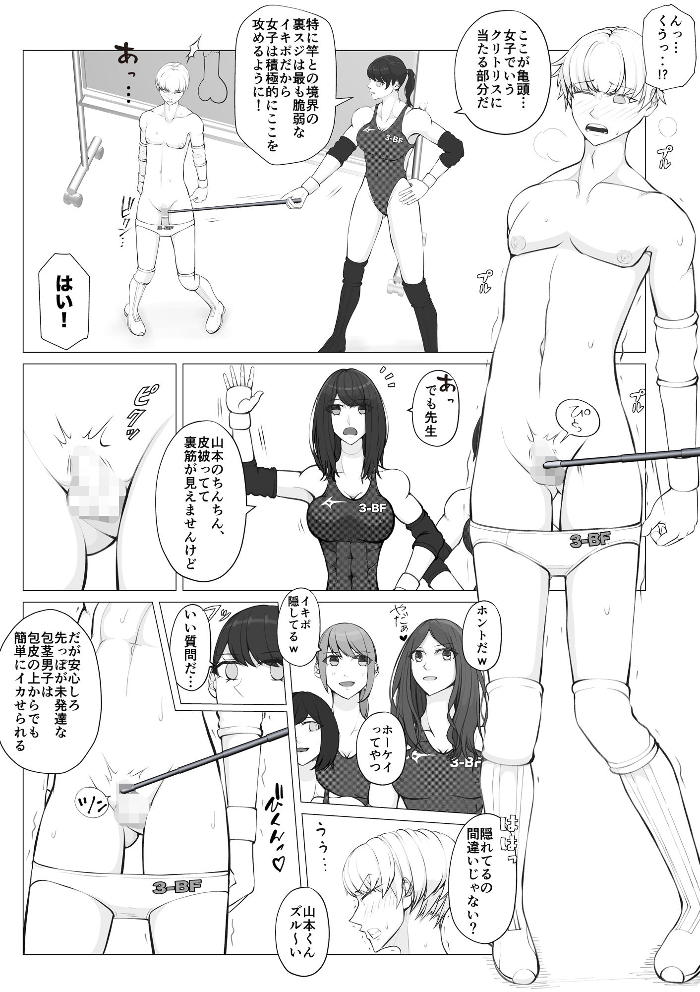 MファイトスクールBF科1 サンプル2ページ目