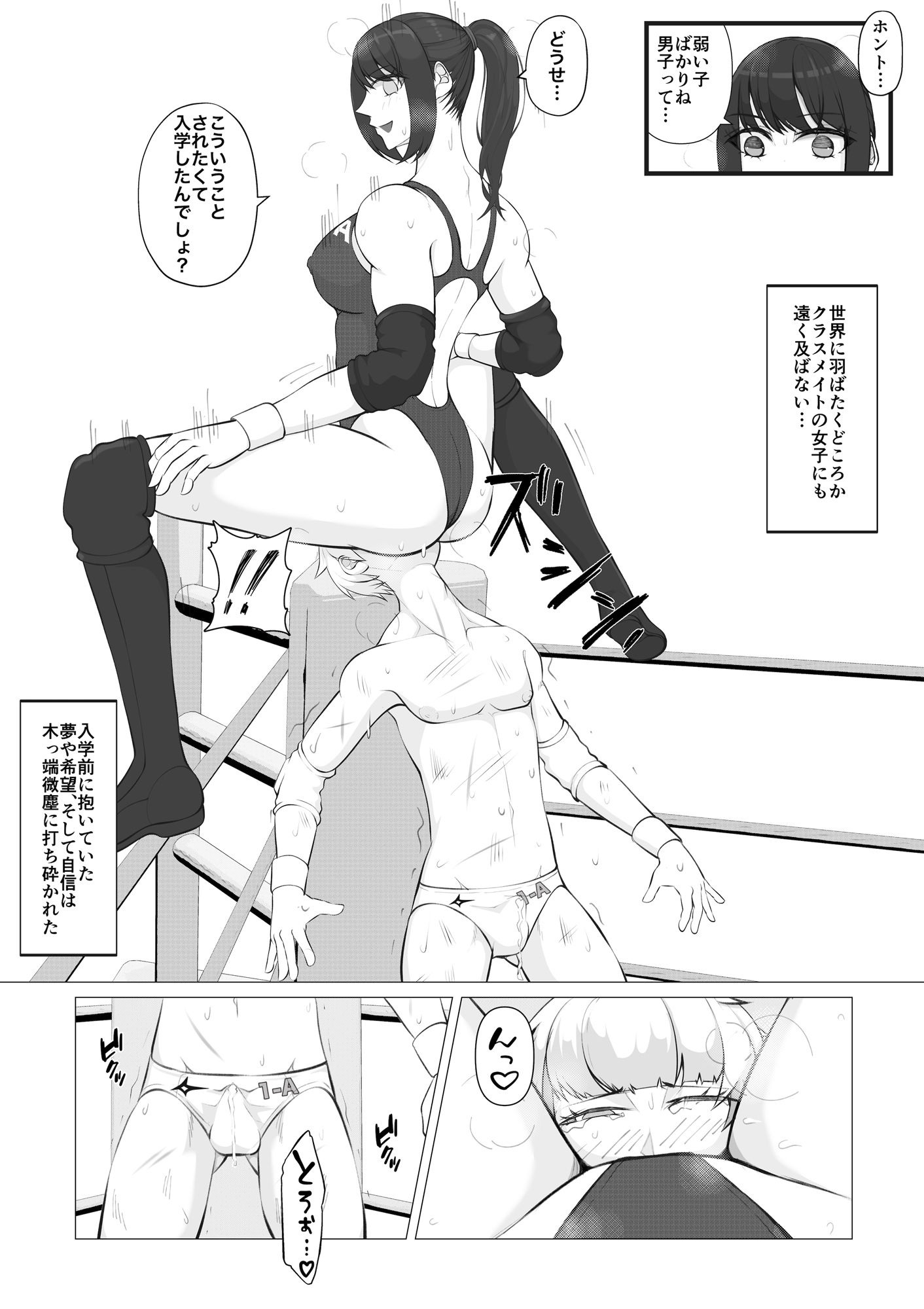 MファイトスクールBF科1 サンプル3ページ目
