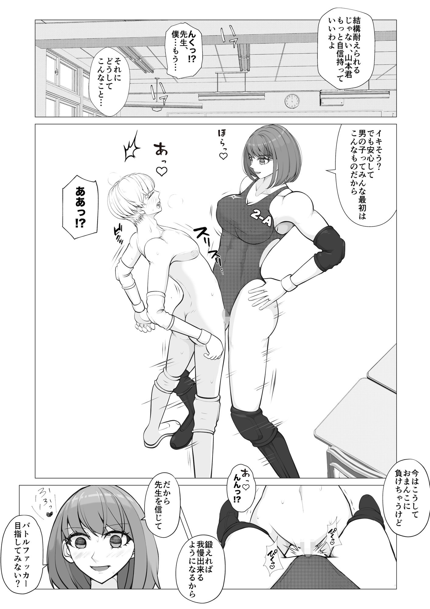 MファイトスクールBF科1 サンプル4ページ目