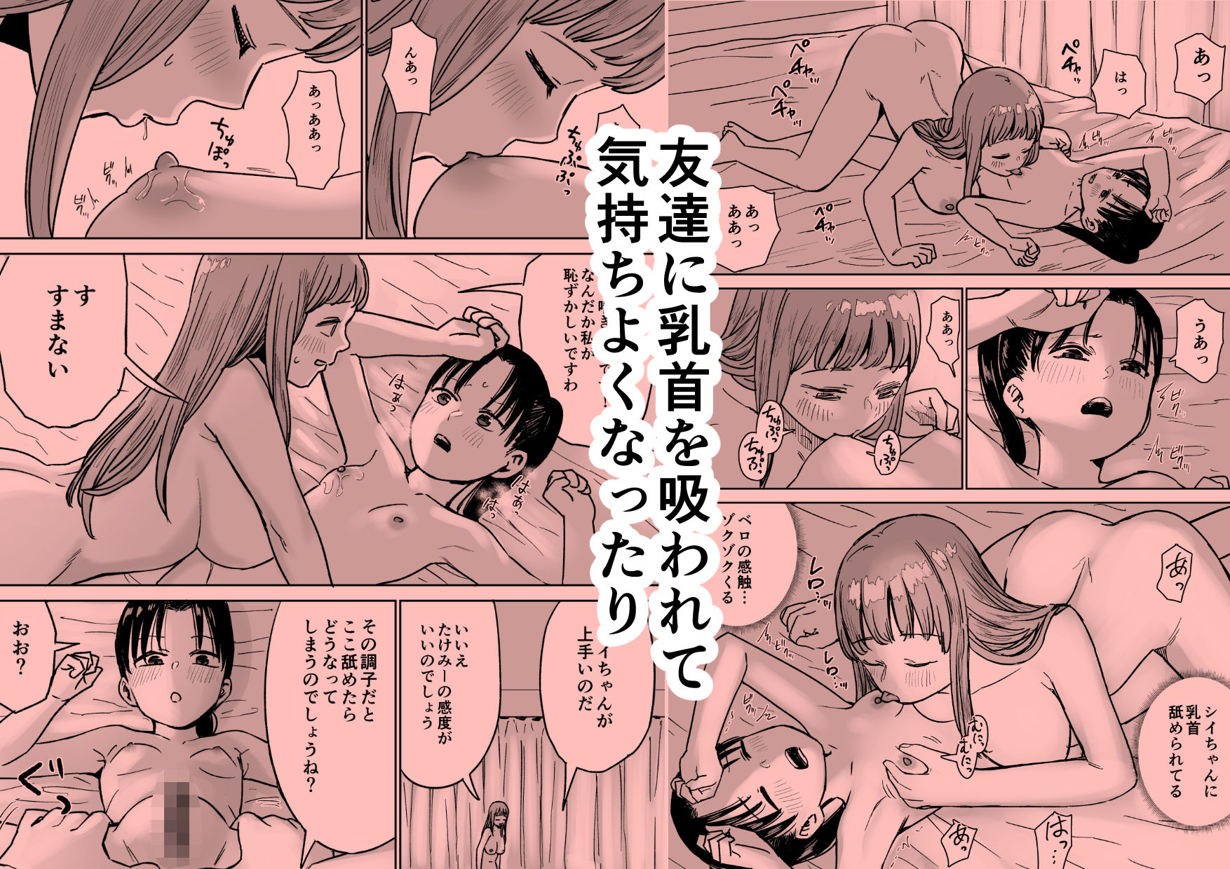 百合クリちんぽでレズセックス サンプル6ページ目
