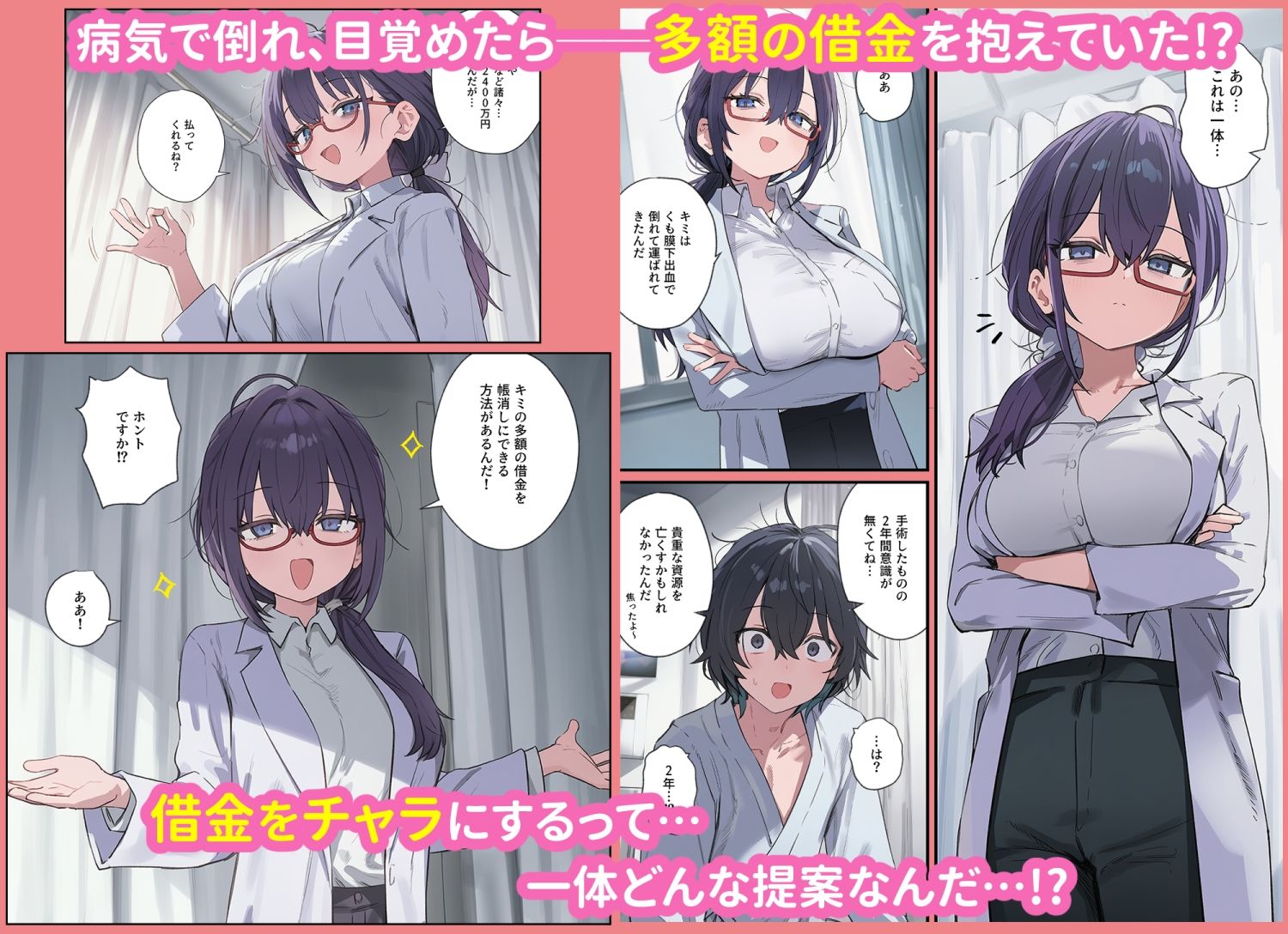 貞操逆転した世界で  ある女子校の性処理係になった件 サンプル1ページ目