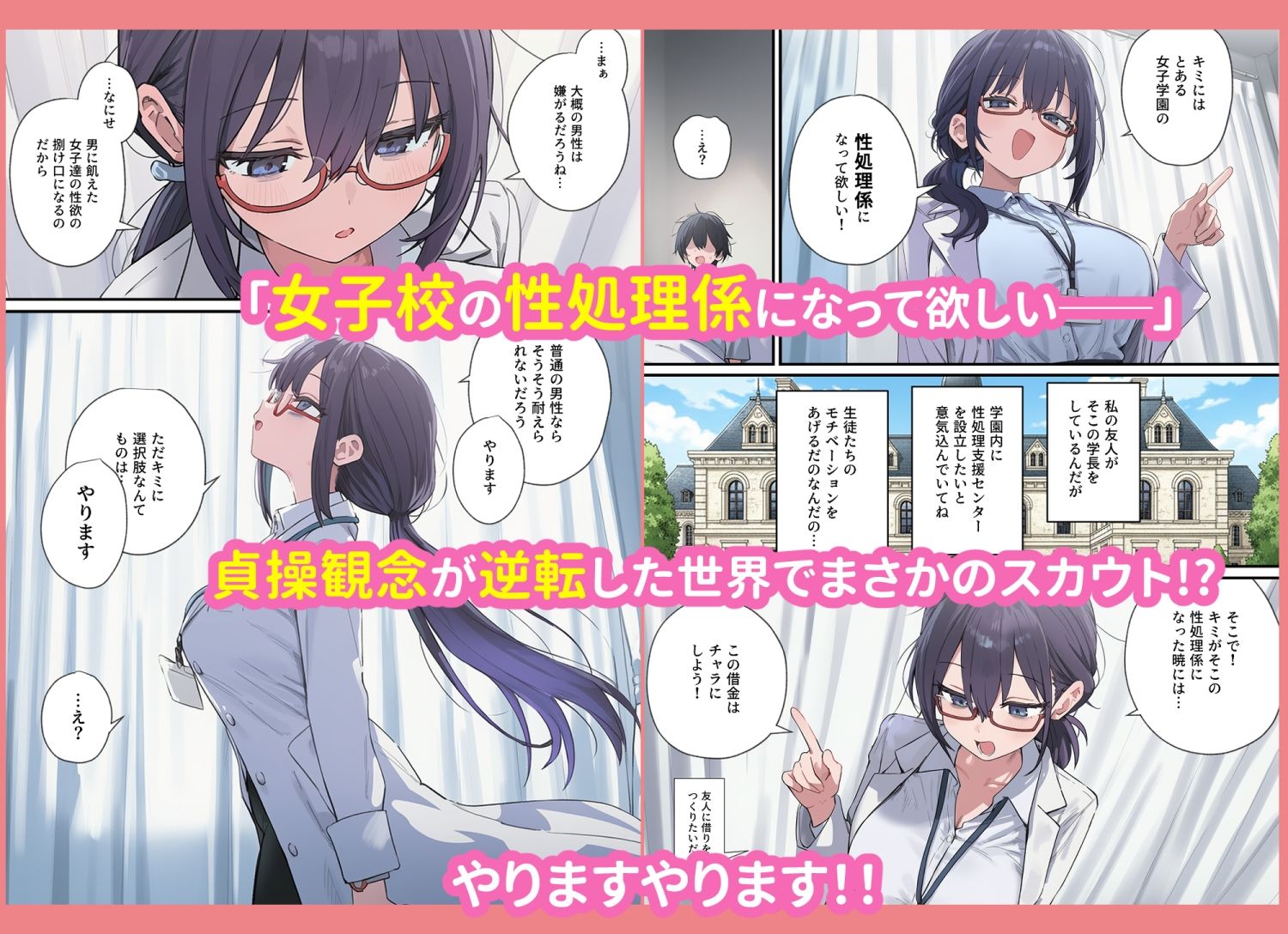 貞操逆転した世界で  ある女子校の性処理係になった件 サンプル2ページ目