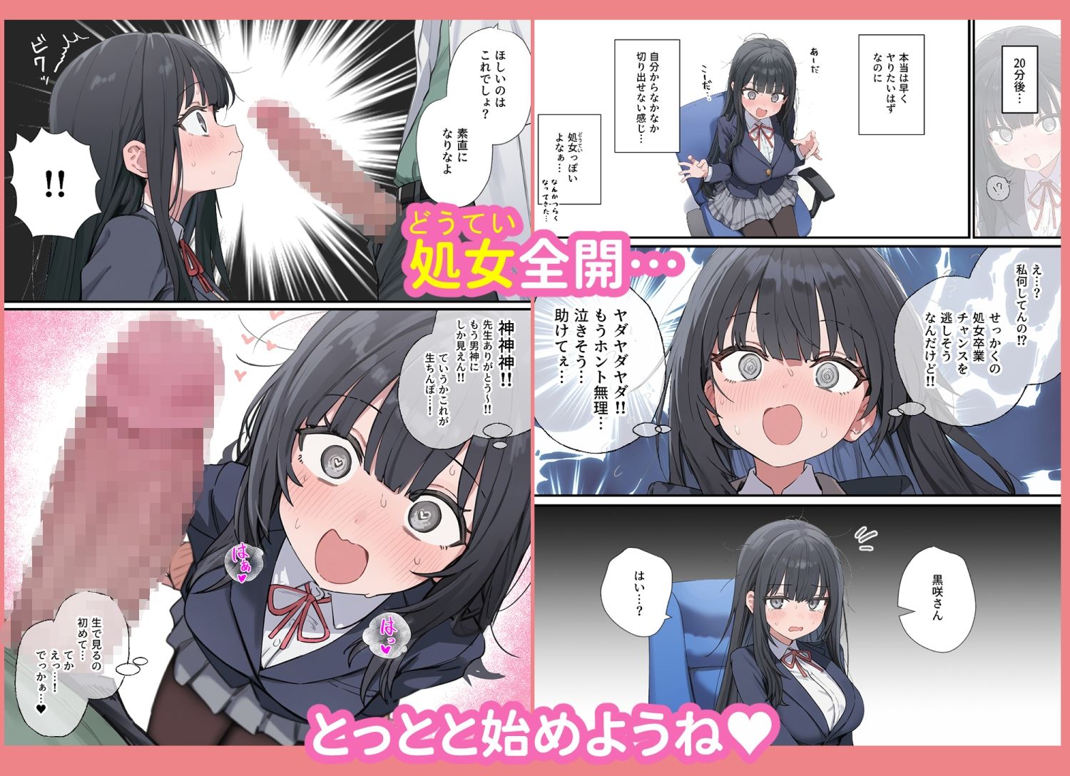 貞操逆転した世界で  ある女子校の性処理係になった件 サンプル4ページ目