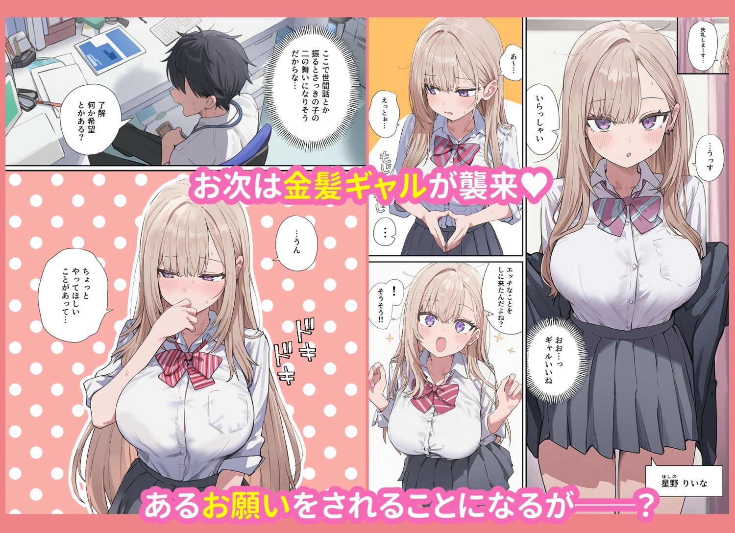 貞操逆転した世界で  ある女子校の性処理係になった件 サンプル5ページ目