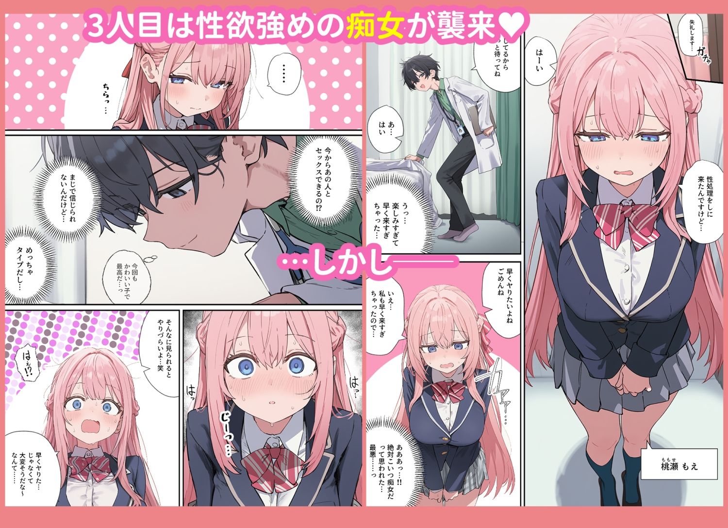 貞操逆転した世界で  ある女子校の性処理係になった件 サンプル6ページ目