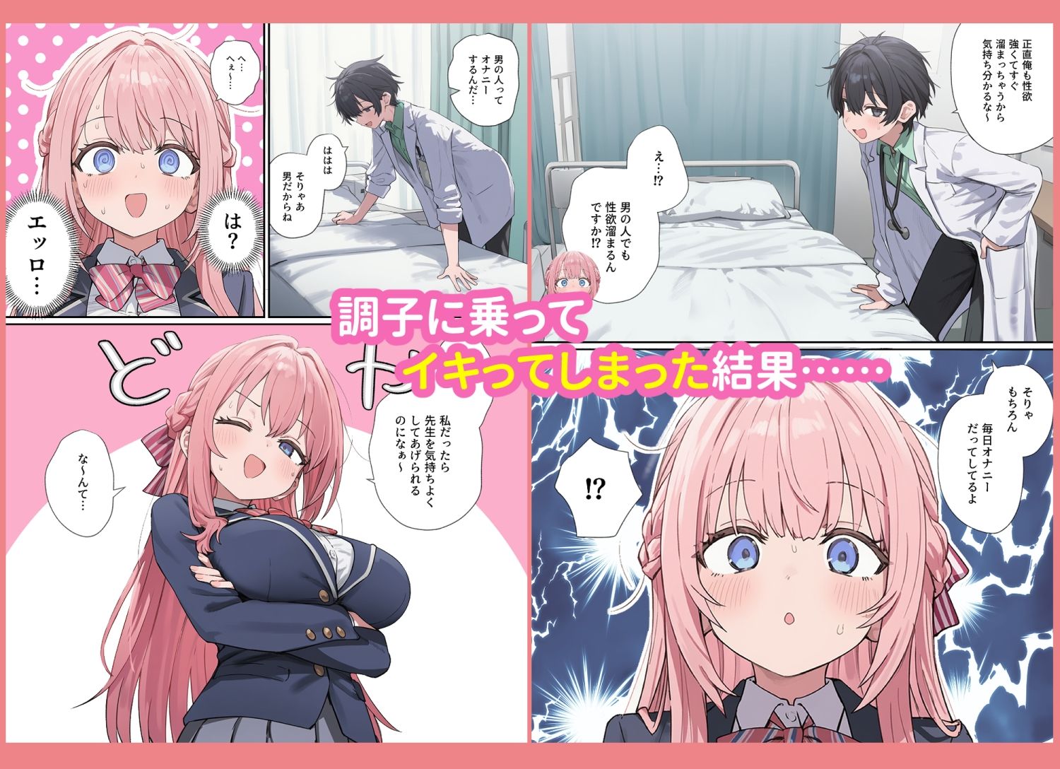 貞操逆転した世界で  ある女子校の性処理係になった件 サンプル7ページ目