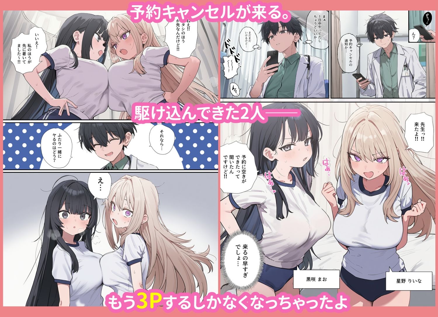 貞操逆転した世界で  ある女子校の性処理係になった件 サンプル9ページ目