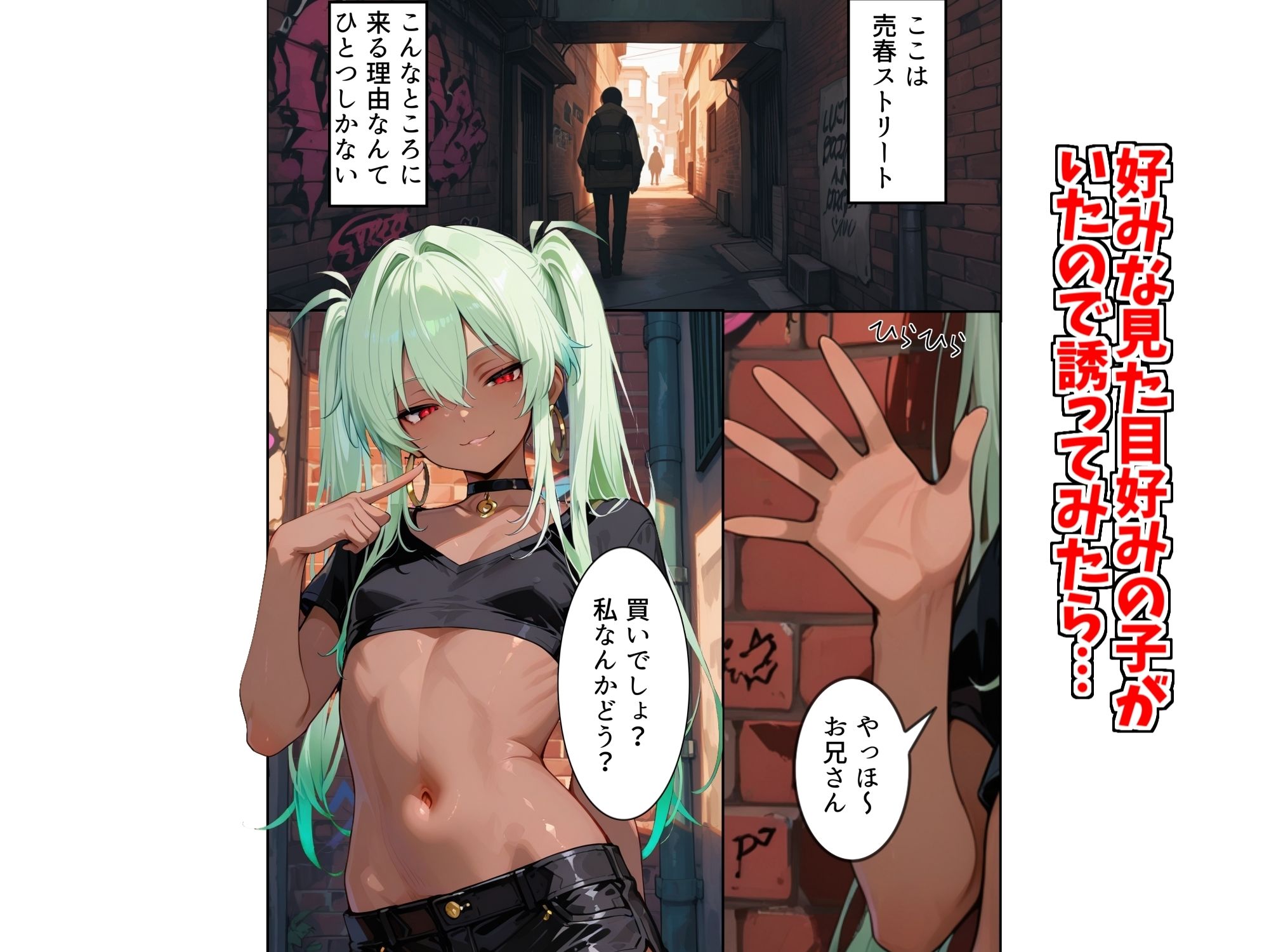 褐色の男の娘と円光する話 サンプル1ページ目