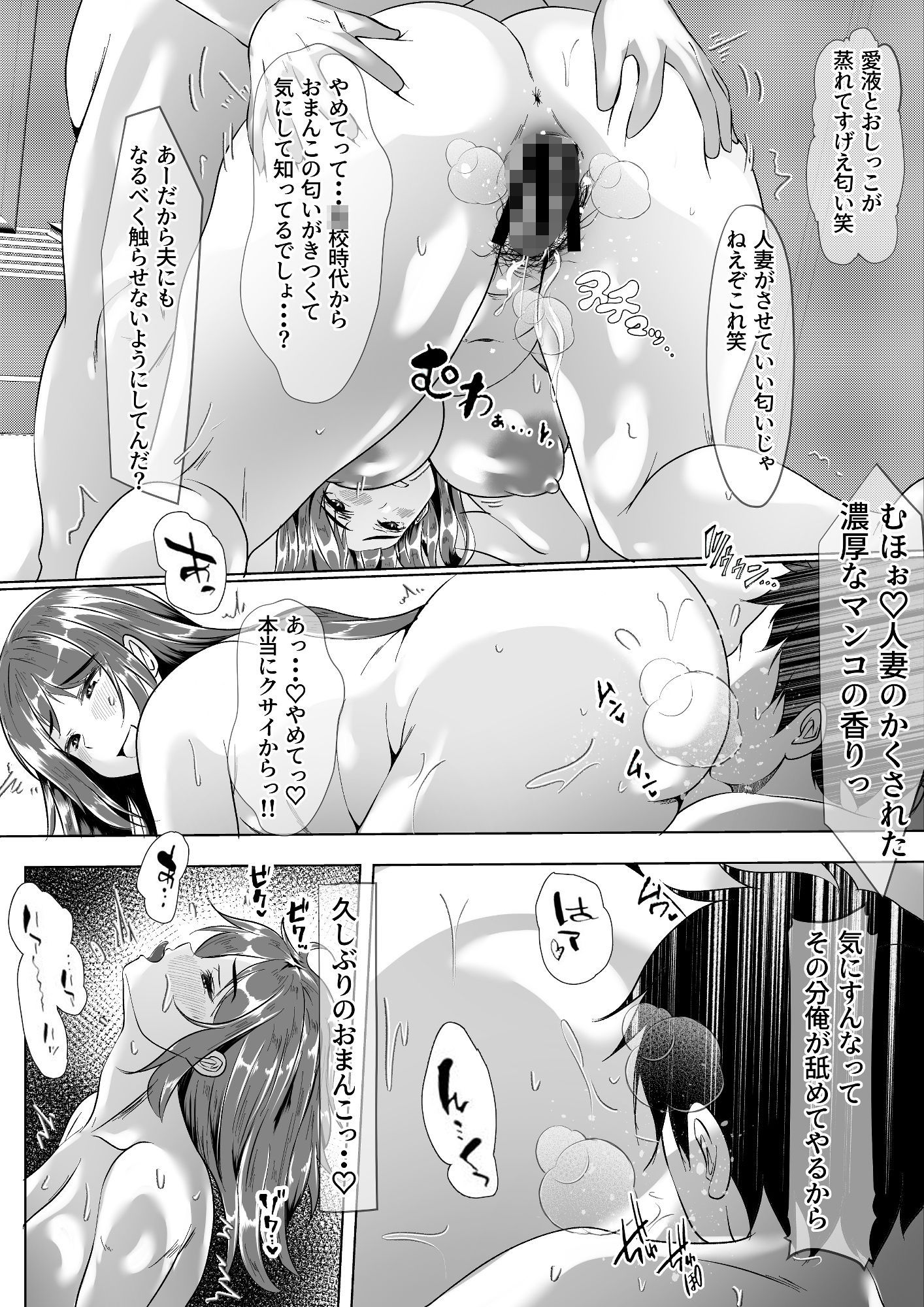 妻のま◯こってこんなに黒かったっけ・・・ サンプル5ページ目