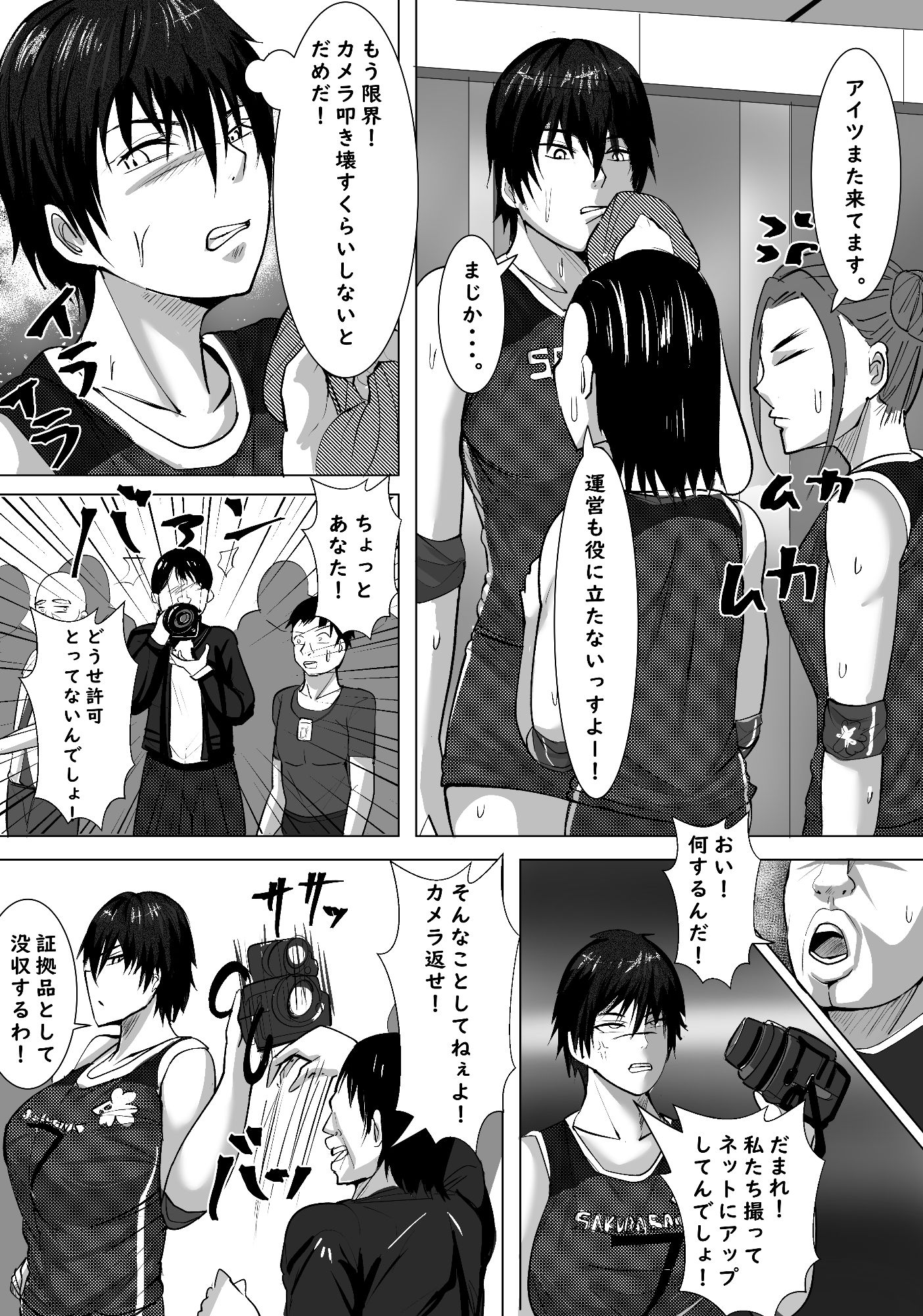 高身長の若妻バレー女子を寝取りたい サンプル9ページ目