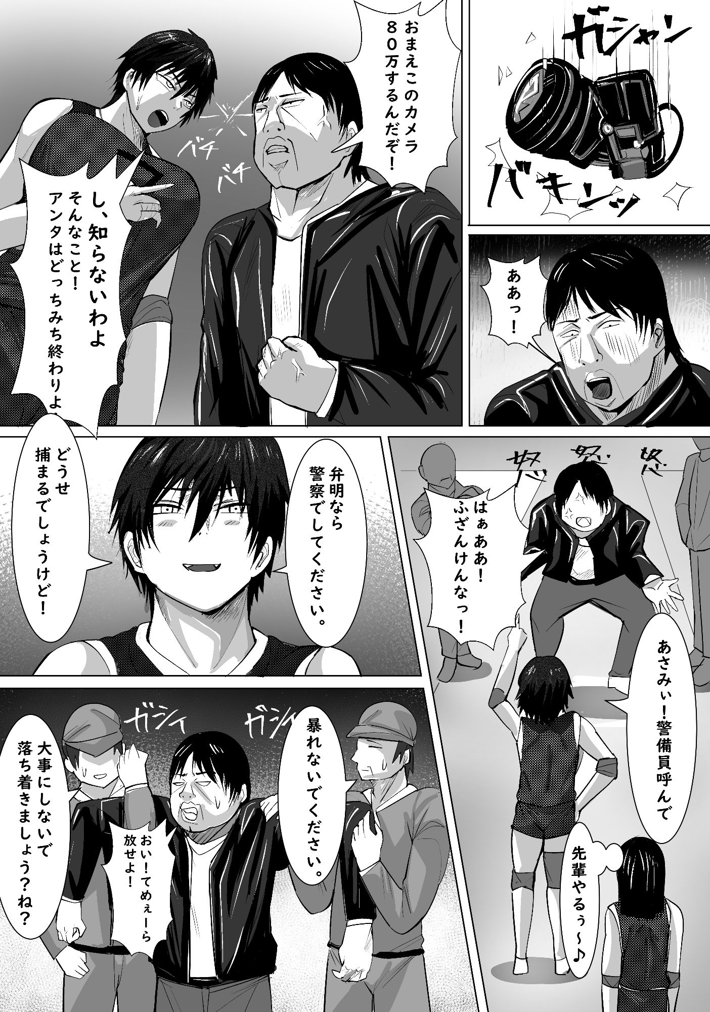 高身長の若妻バレー女子を寝取りたい サンプル10ページ目