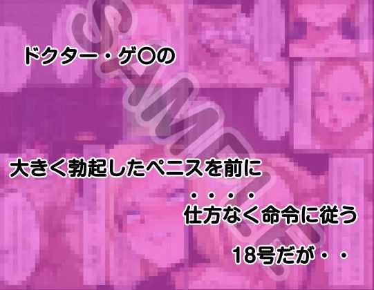 ドクター・ゲ〇の完全調教ラボ サンプル3ページ目