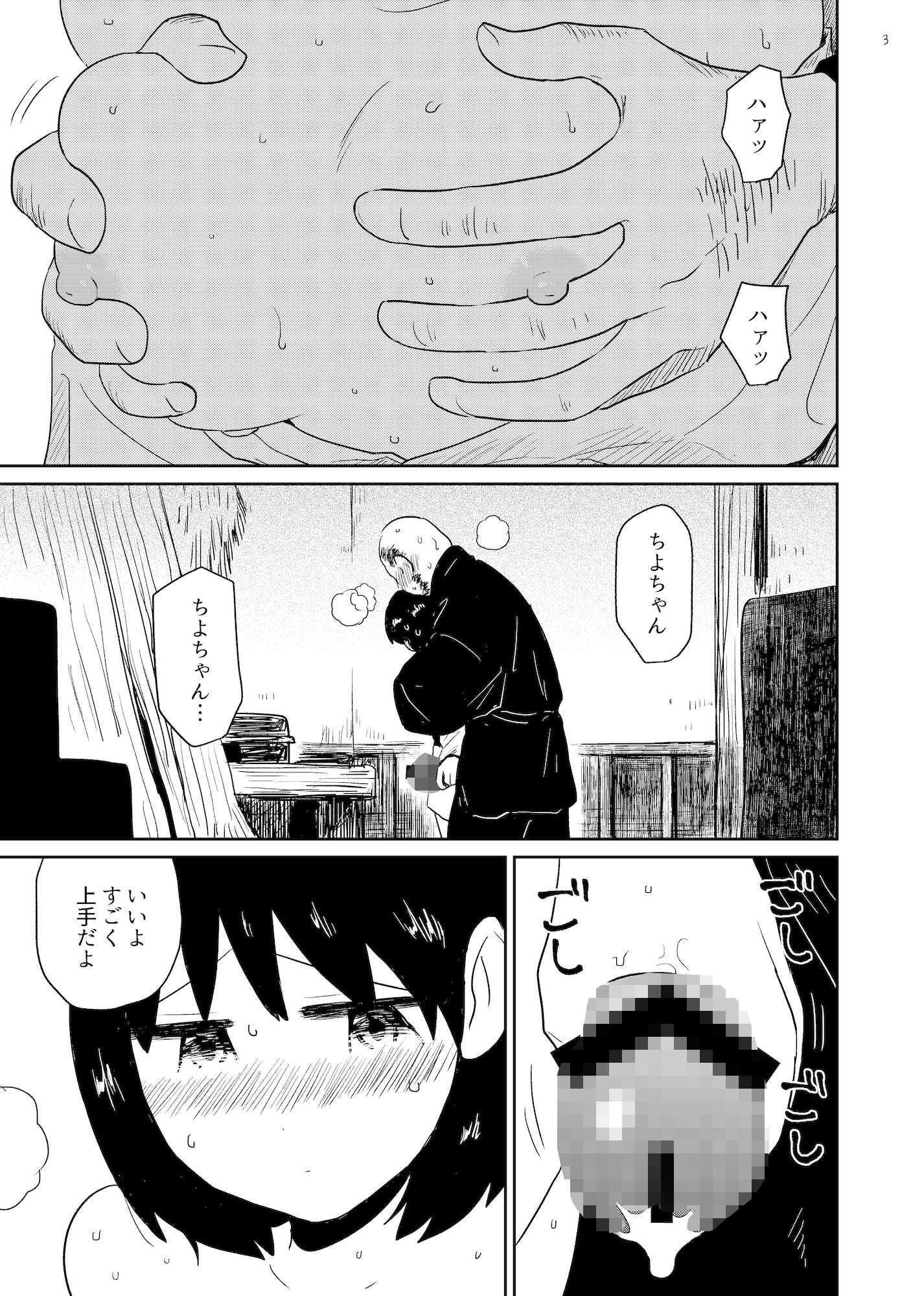淫縁 〜いんねん〜 サンプル1ページ目
