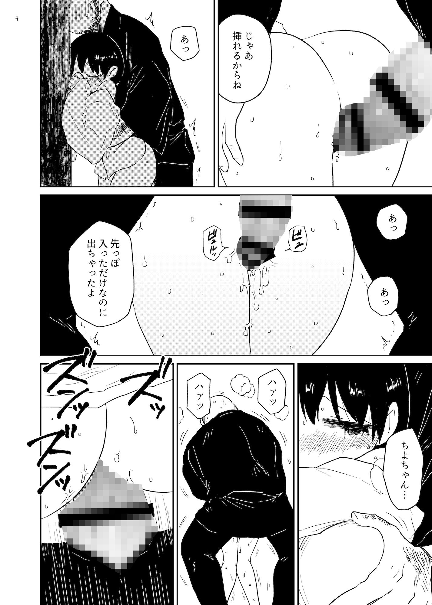 淫縁 〜いんねん〜 サンプル2ページ目