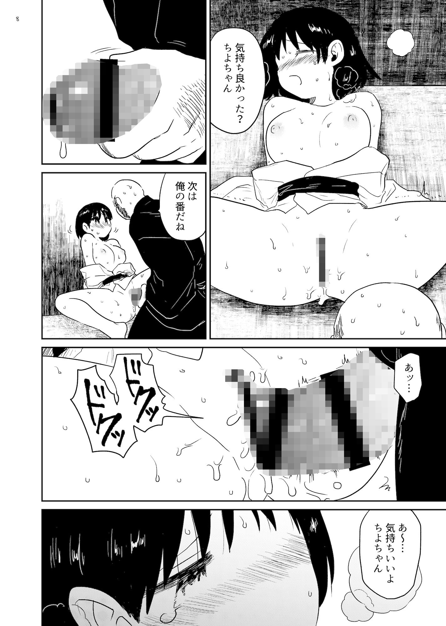 淫縁 〜いんねん〜 サンプル4ページ目