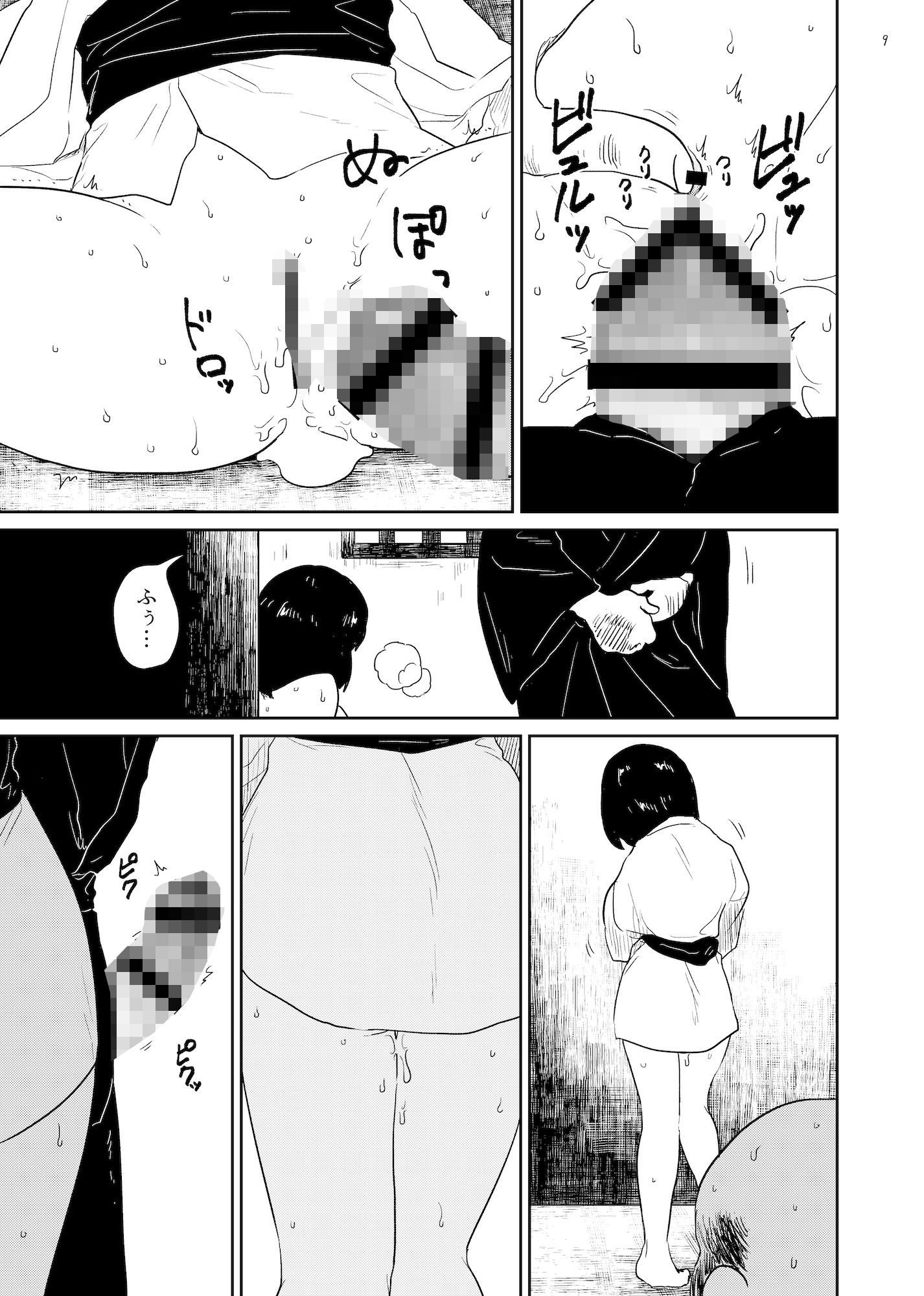 淫縁 〜いんねん〜 サンプル5ページ目