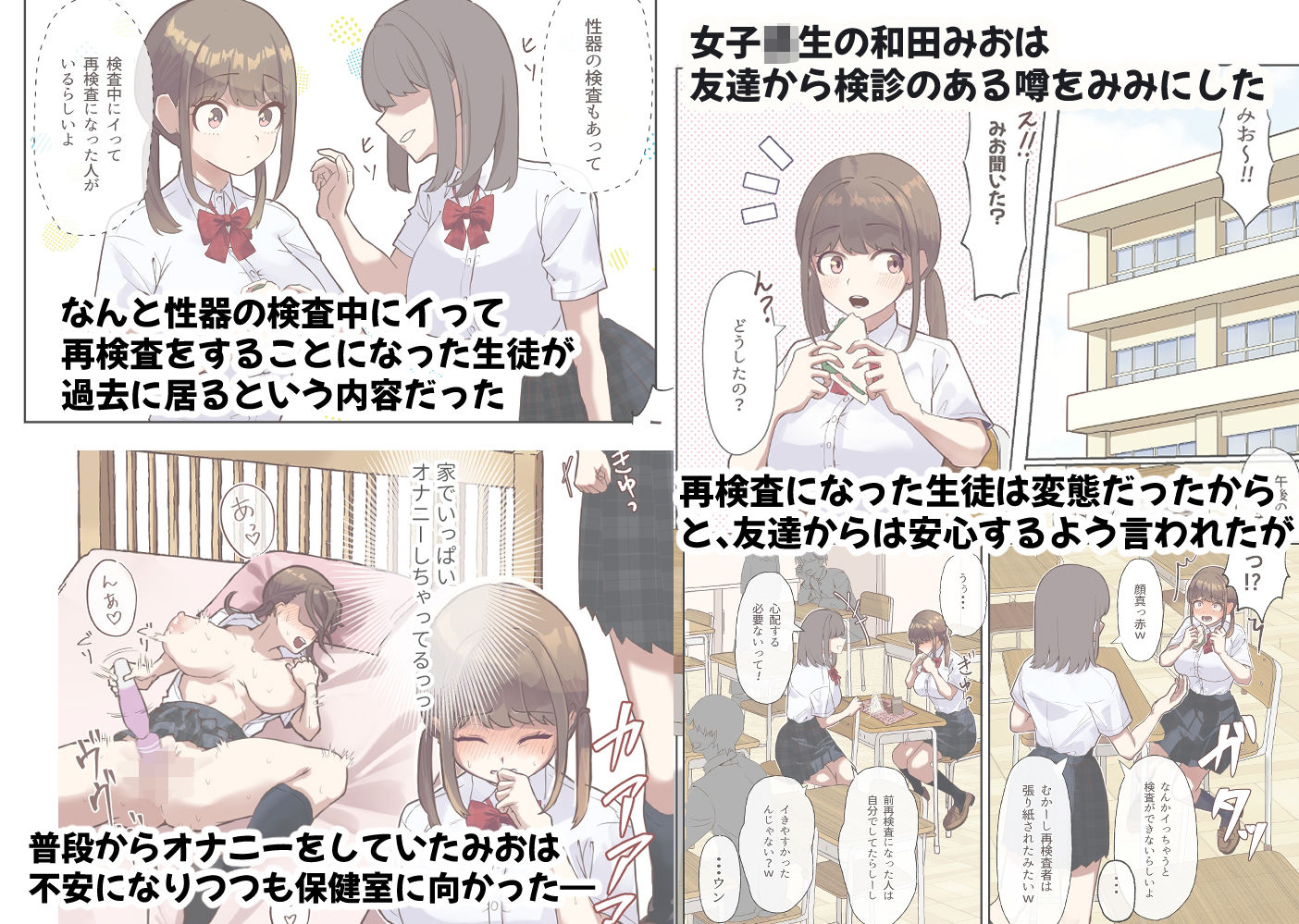 先生！検査なのにイクの我慢できません！！ サンプル2ページ目