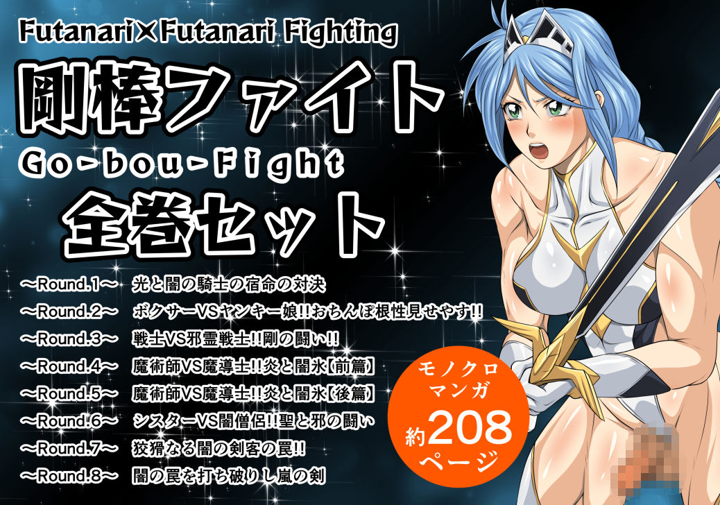 剛棒ファイト全巻セット サンプル1ページ目