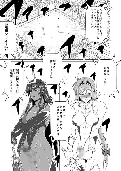 剛棒ファイト全巻セット サンプル3ページ目