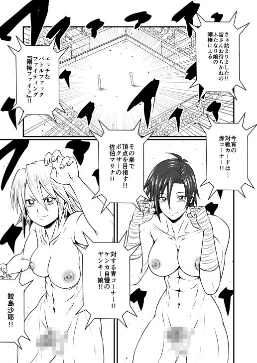 剛棒ファイト全巻セット サンプル5ページ目