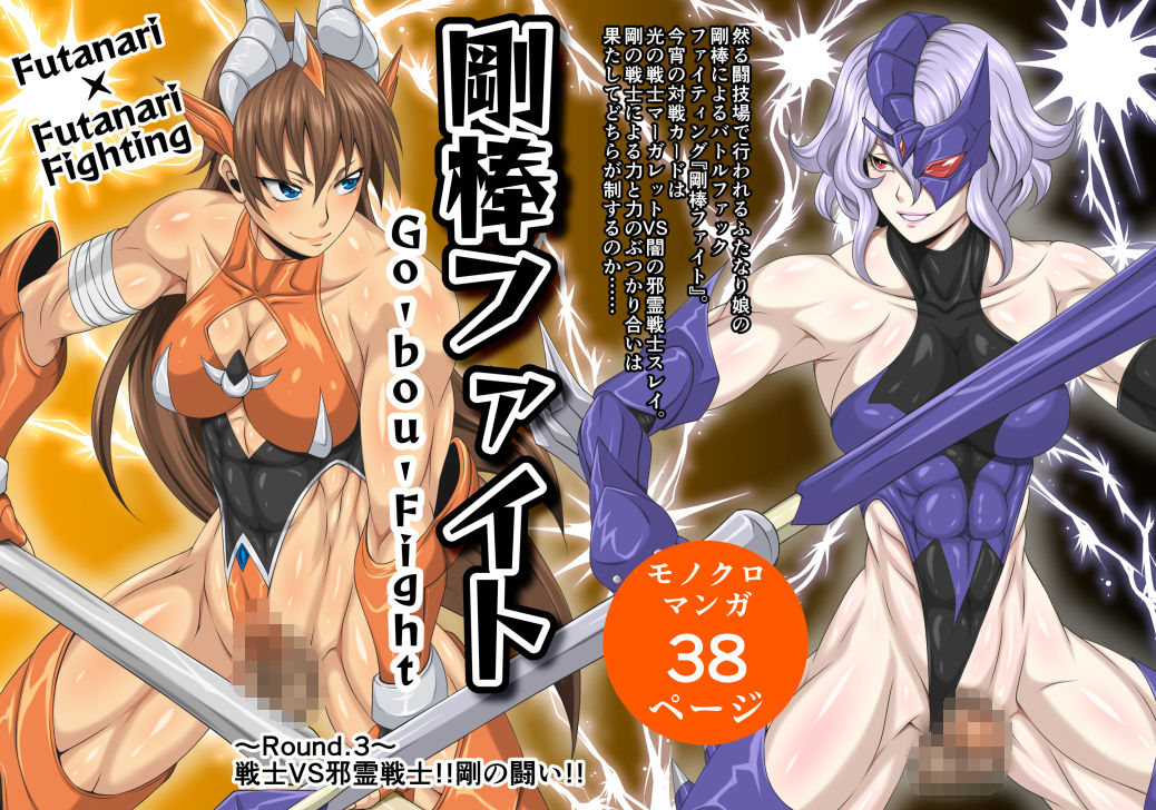 剛棒ファイト全巻セット サンプル6ページ目
